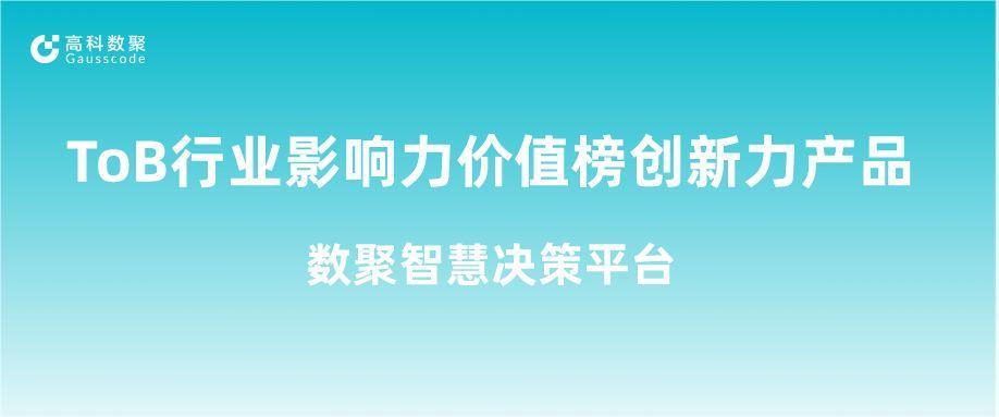 再获认可！豪门国际荣获ToB行业影响力价值榜创新力产品