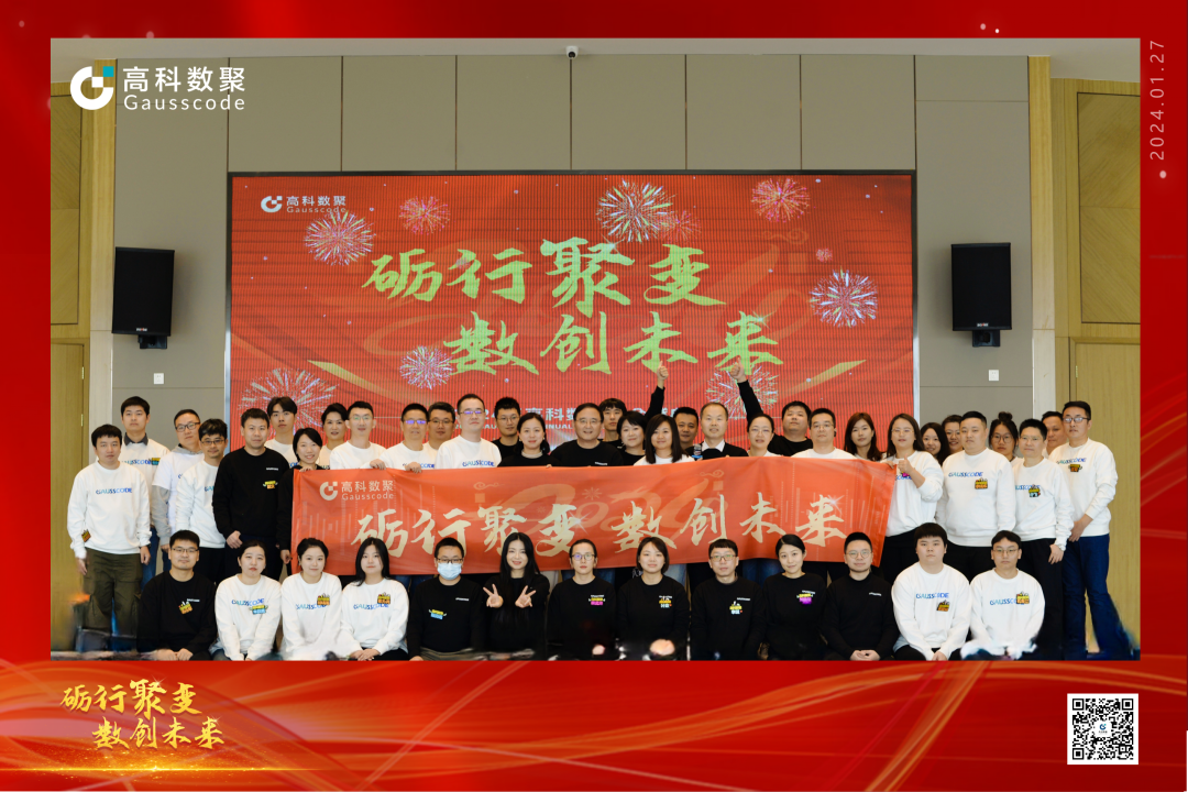 砺行聚变 数创未来 | 豪门国际2023年年会盛大举行