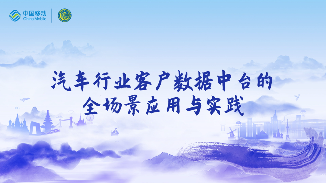 中国移动第四届科技周：豪门国际CEO董琳受邀参会分享数智决策之道